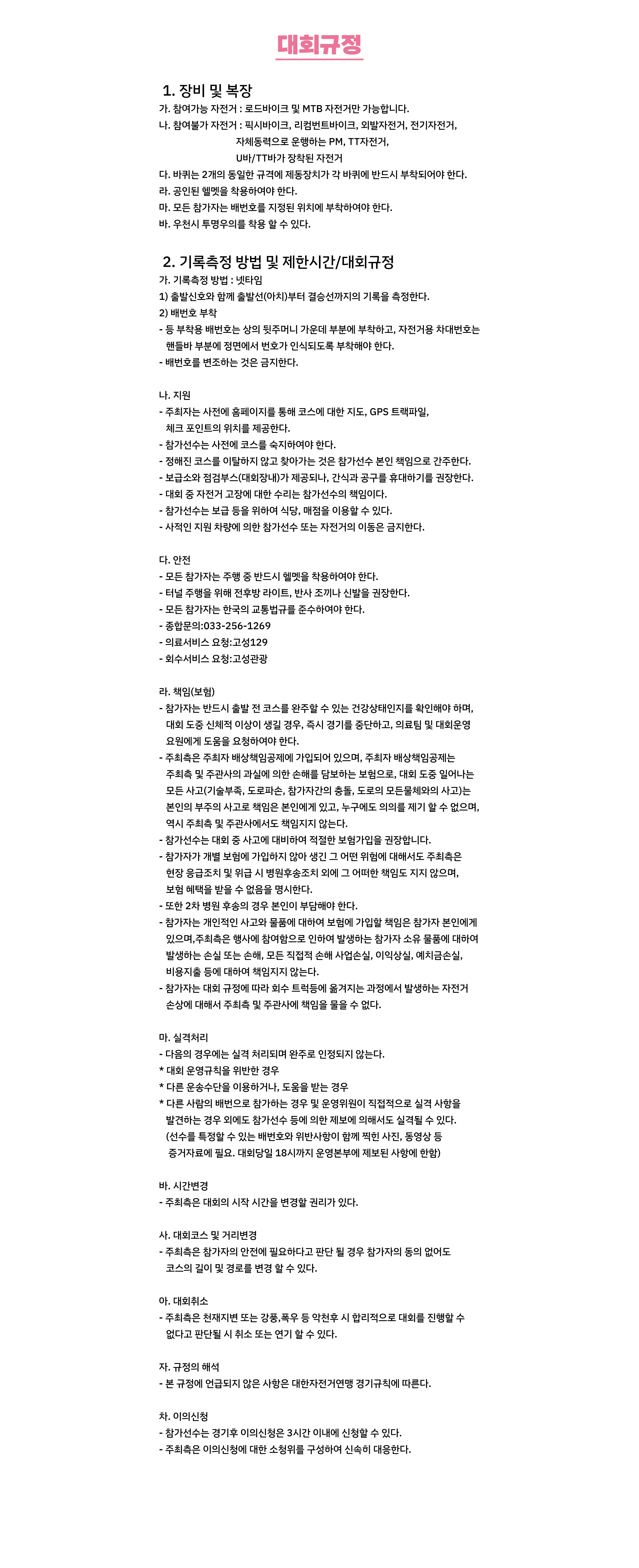 대회규정