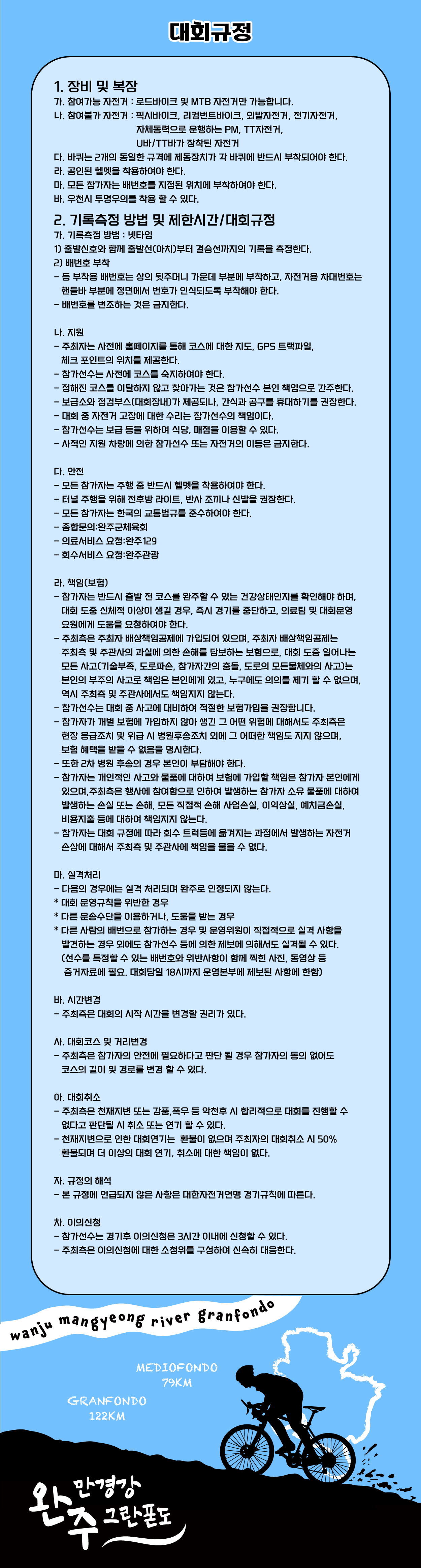 대회규정