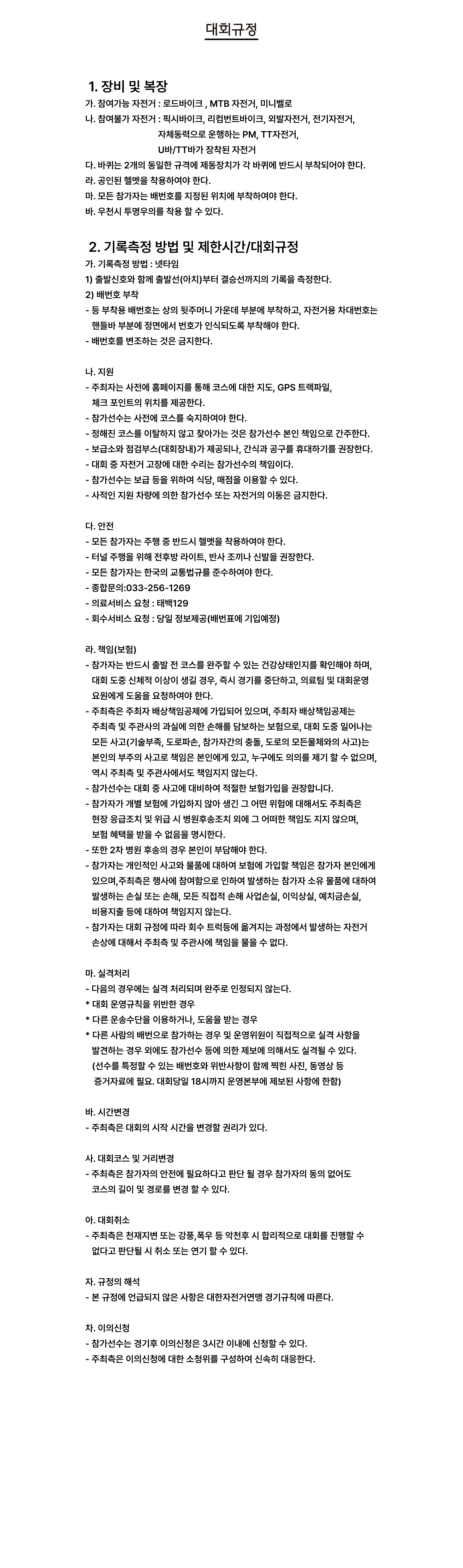대회규정