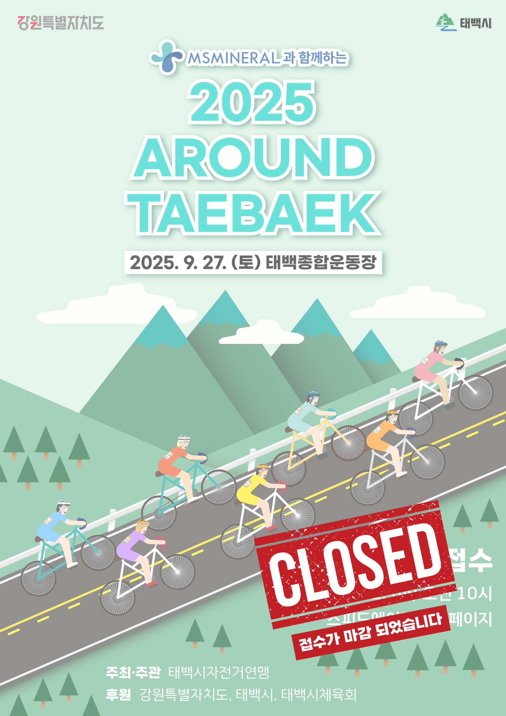 2025 어라운드 태백