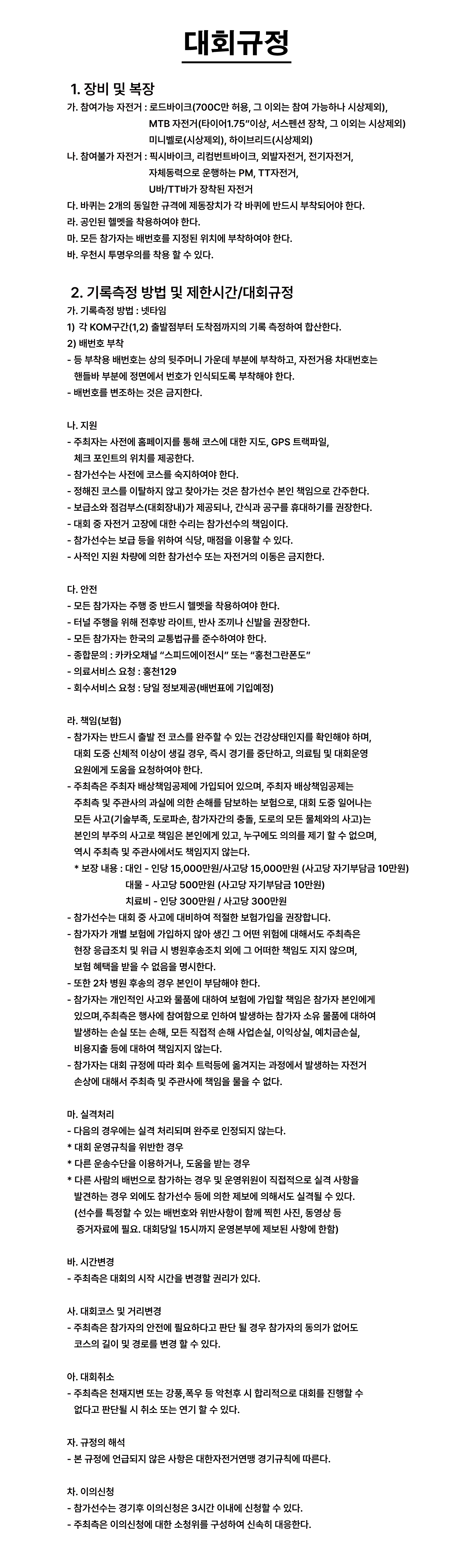 대회규정