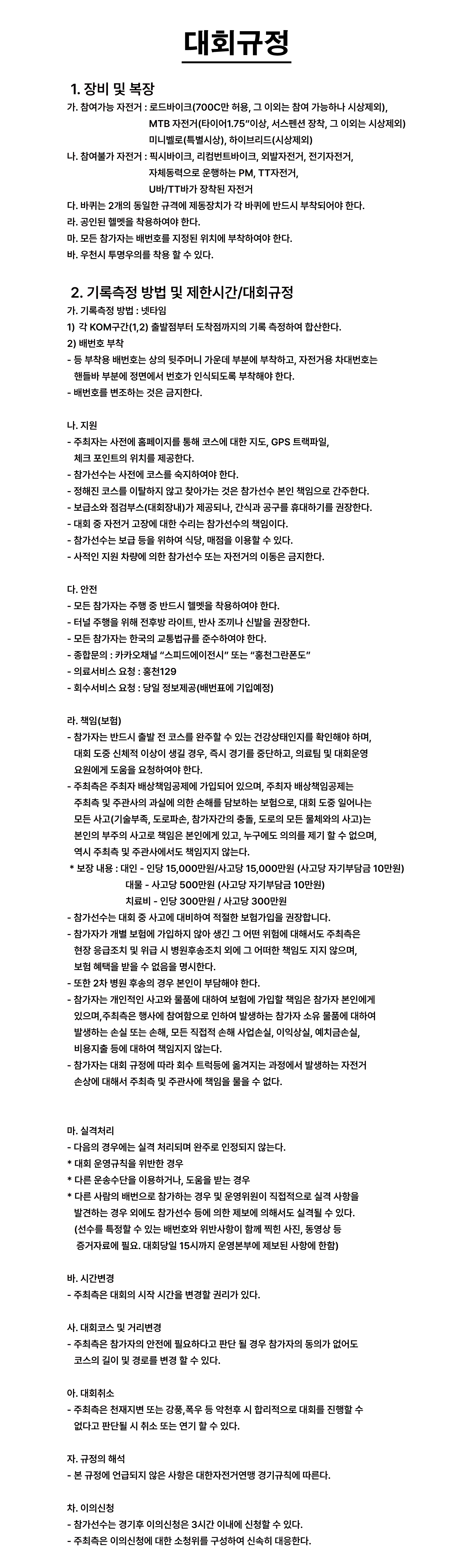 대회규정