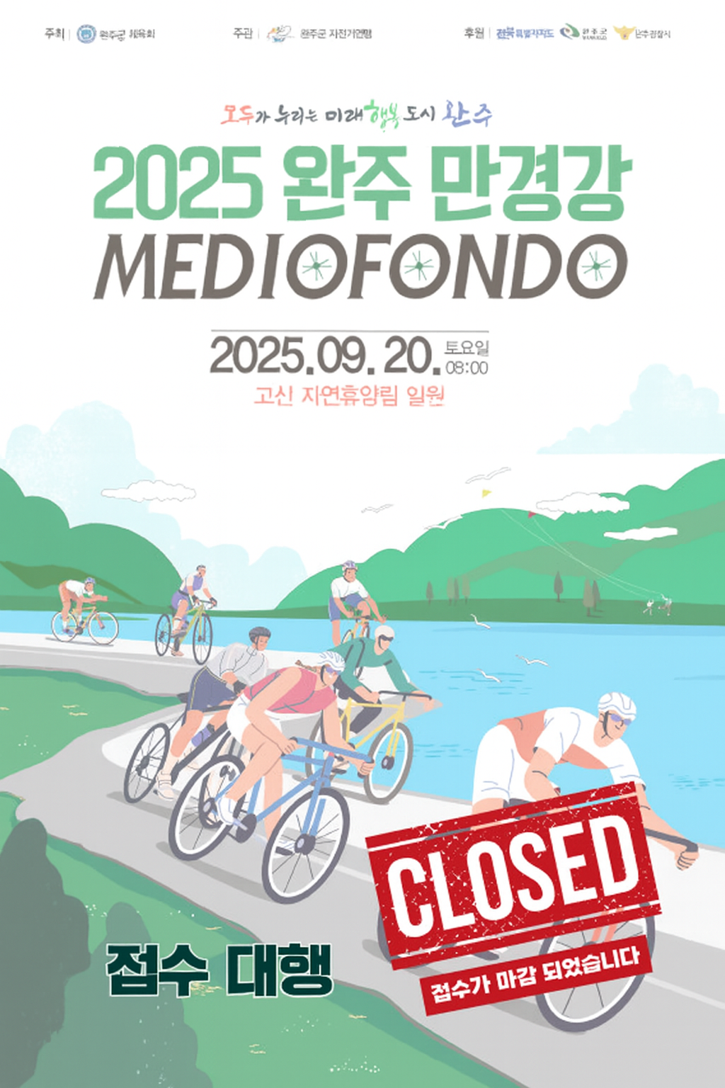 2025 완주 만경강 메디오폰도